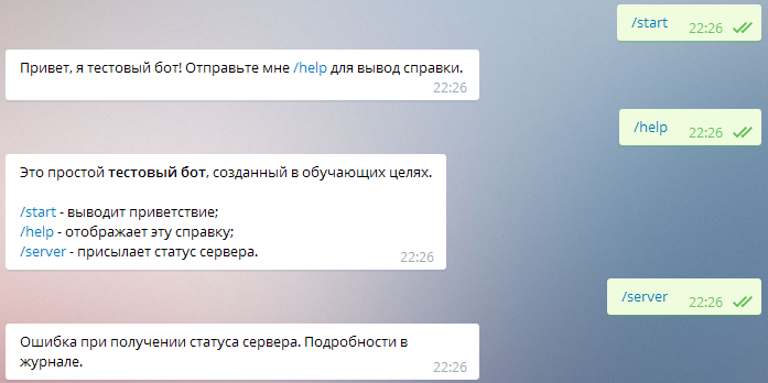 Telegram бот commands